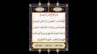 روخوانی صفحه اول قرآن