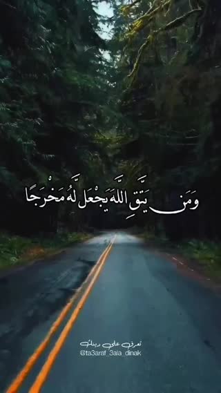 و من یتوکل علی الله فهو حسبه