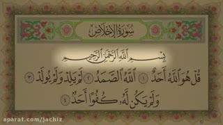 سوره اخلاص