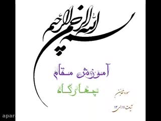 مقام عجم
