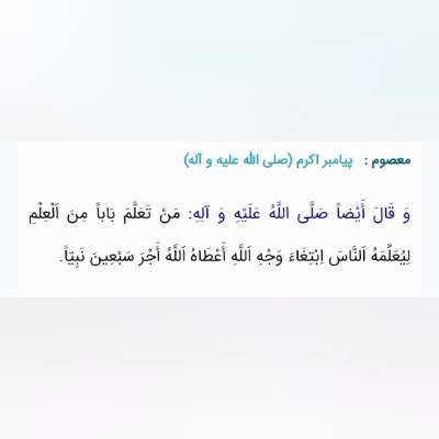حدیث‌خوانی - ۶۴ / کاری با اجر ۷۰ پیامبر