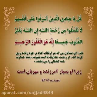 بخشش قرآن