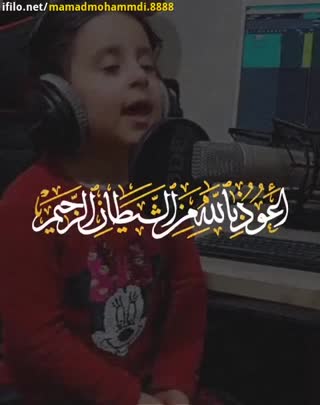 قرآن باصوت کودک