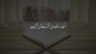 تلاوتی زیبا و شنیدنی