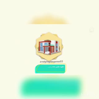 آداب تلاوت قرآن