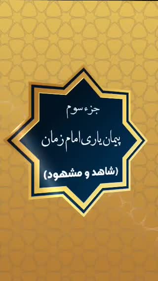 آیه قرآنی مهدویت