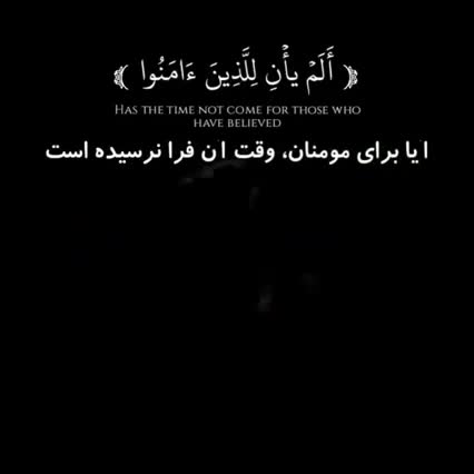 سوره ی زیبای حدید