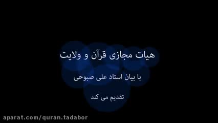 تدبر در سوره إنشقاق۱، ملاقات با خدا