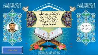 سوره مریم