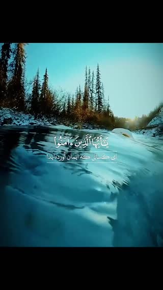 گاهی در معانی آیات تدبر کنیم