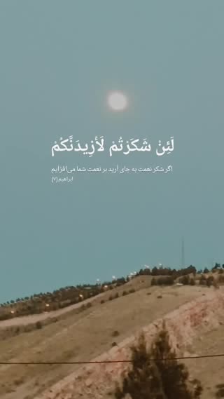 آیات و پیام های قرآن