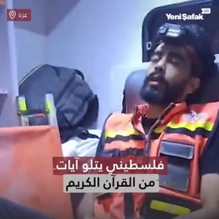 تلاوت زیبای امدادگر فلسطینی