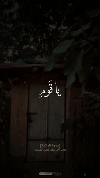 استاد عبدالباسط سوره مائده