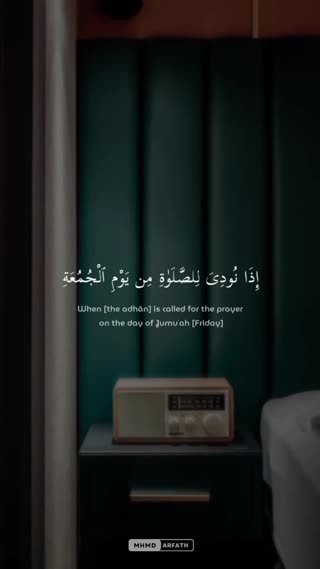سوره جمعه آیه 9