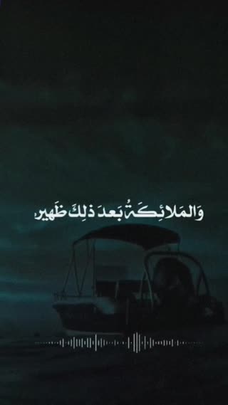 آیه 4 - 5 سوره تحریم