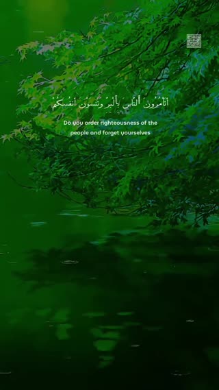 آیات 44 و 45 سوره مبارکه بقره