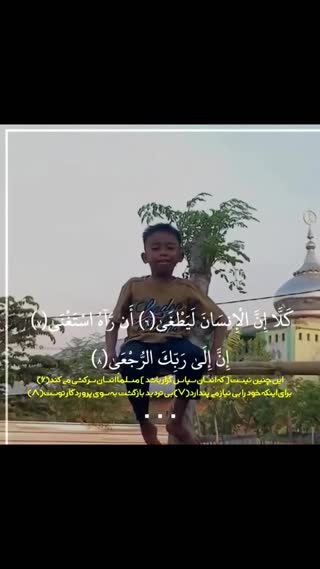 تلاوت کودک بالای درخت