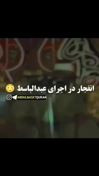 استاد عبدالباسط