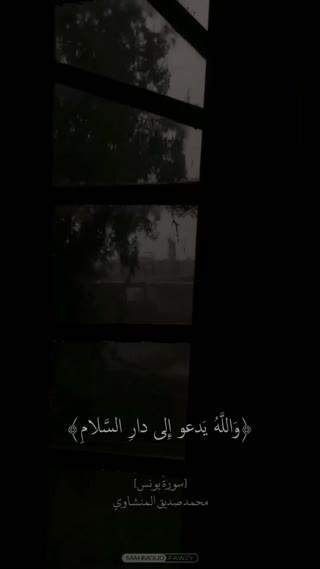 آیه 25 سوره یونس