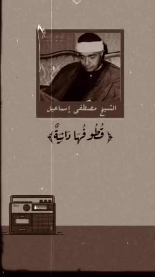 شیخ مصطفی اسماعیل