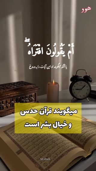 پیام های قرآن در سوره هود