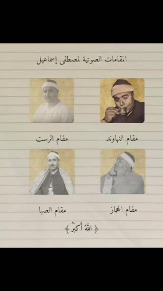 استاد مصطفی اسماعیل