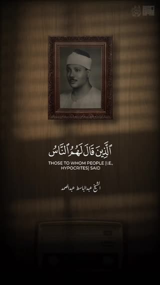 استاد عبدالباسط
