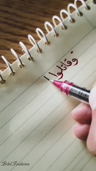 خطاطی آیات قرآنی