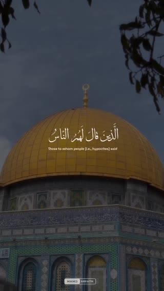 سوره مبارکه آل عمران آیه ۱۷۳