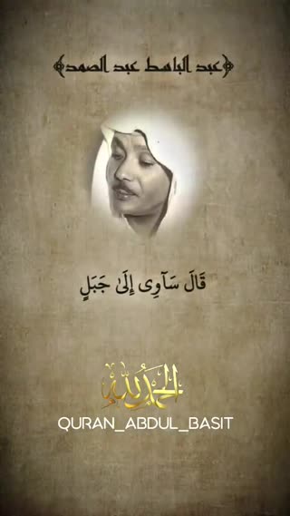 استاد عبدالباسط