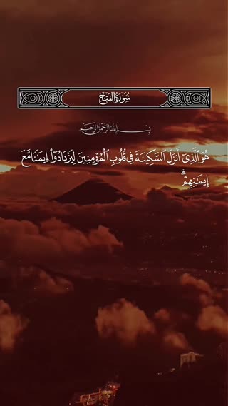 سوره فتح 
