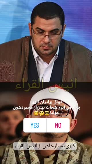 دو برادر شیخ محمود و استاد انور شحات
