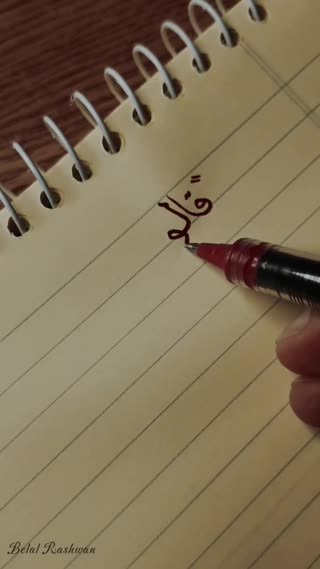 خطاطی آیات قرآنی