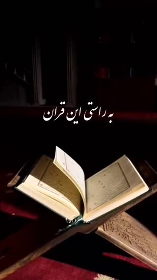 سوره اسراء آیه ۹