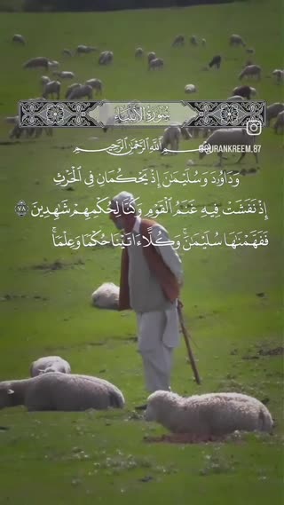 سوره الانبیاء