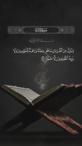سوره الاسراء