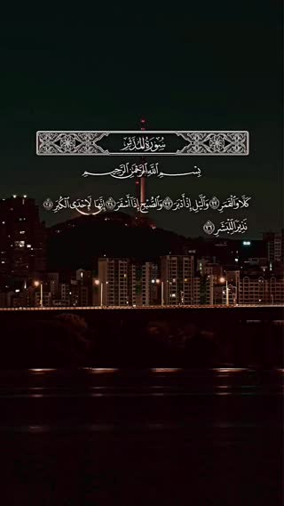 سوره مدثر