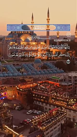 سوره جمعه