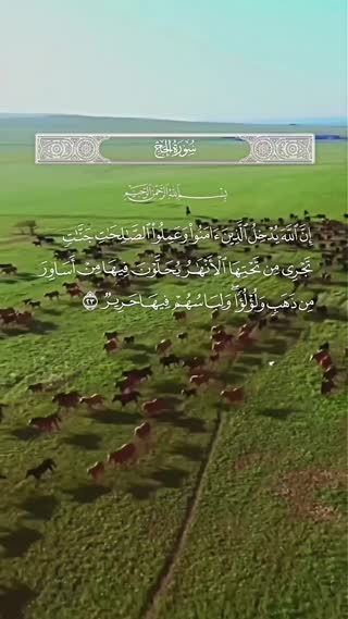 سوره حج