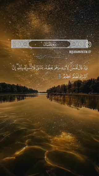 سوره لقمان