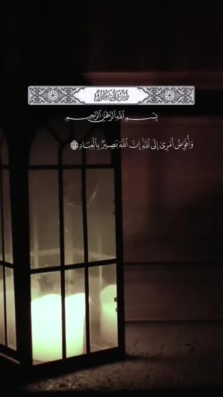 سوره غافر