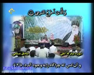 مقطع زیبا از سوره اعلی