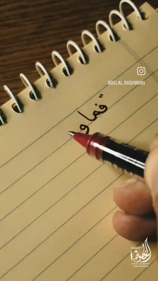 خطاطی آیات قرآنی