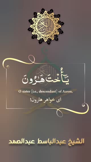 استاد عبدالباسط