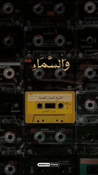 شیخ شعبان الصیاد