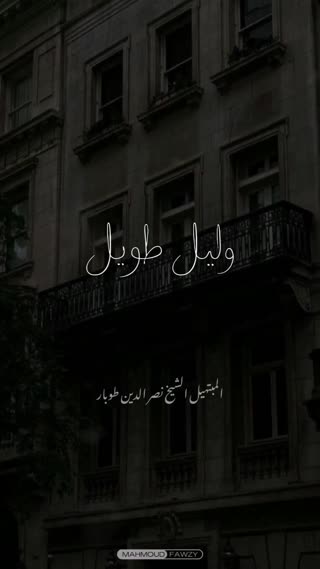شیخ نصرالدین طوبار