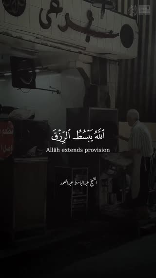 استاد عبدالباسط