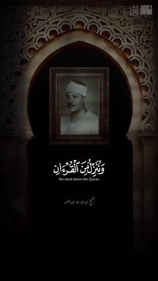 استاد عبدالباسط