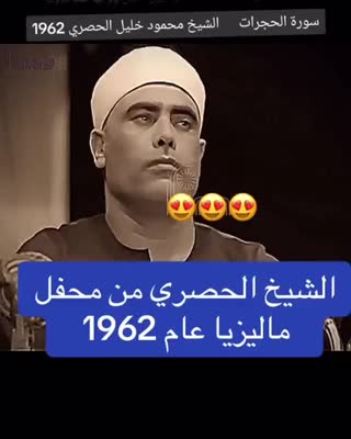شیخ الحصری
