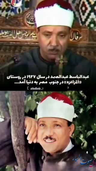 زندگینامه استاد عبدالباسط